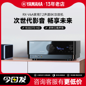 Yamaha/雅马哈 RX-V6A 家庭影院7.2声道全景声蓝牙8K大功率功放机