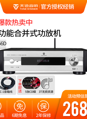 Winner/天逸AD-66DPRO超甲类合并式hifi解码USB蓝牙后级纯功放66D