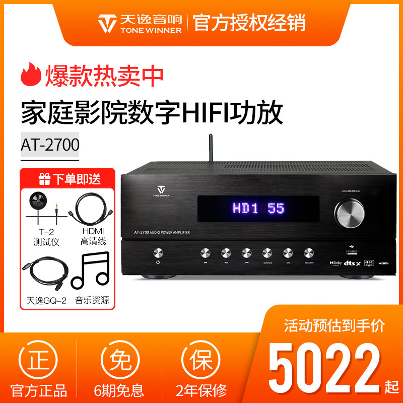 天逸AT-2700全景声数字影院功放
