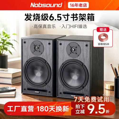 诺普声6.5寸音箱hifi无源书架