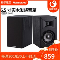 Nordson s605 passive speaker hifi fever level 6.5-inch monitoring horn wood household shelf sound