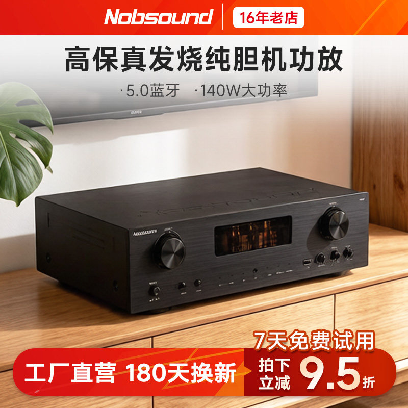 Nobsound/诺普声PM6电子管 hifi家用胆机5.0蓝牙大功率音响功放机