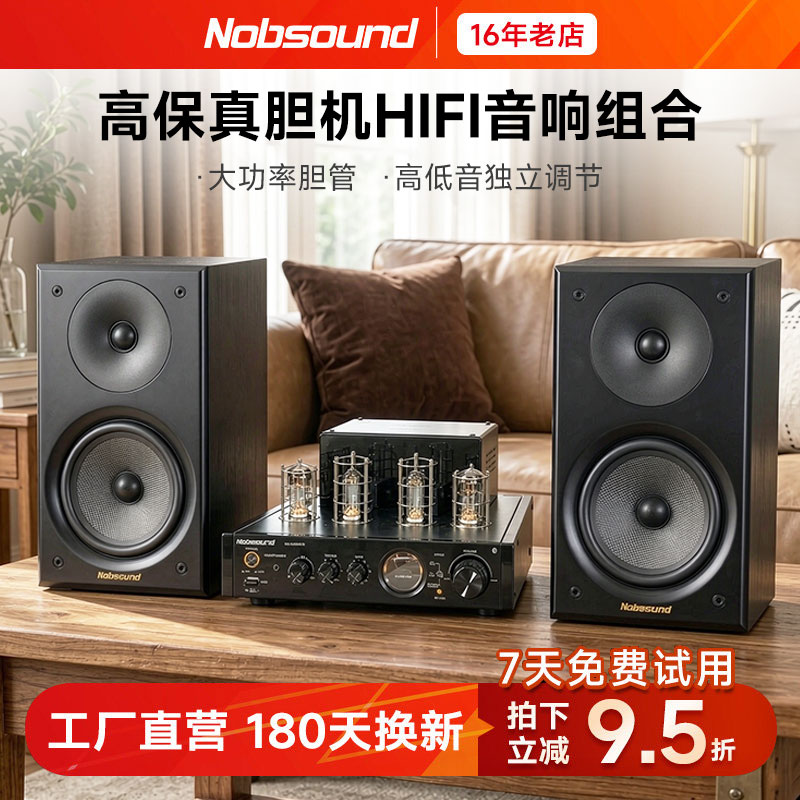 诺普声C1020发烧HIFI胆机组合音响套装电子管功放机6.5寸书架音箱