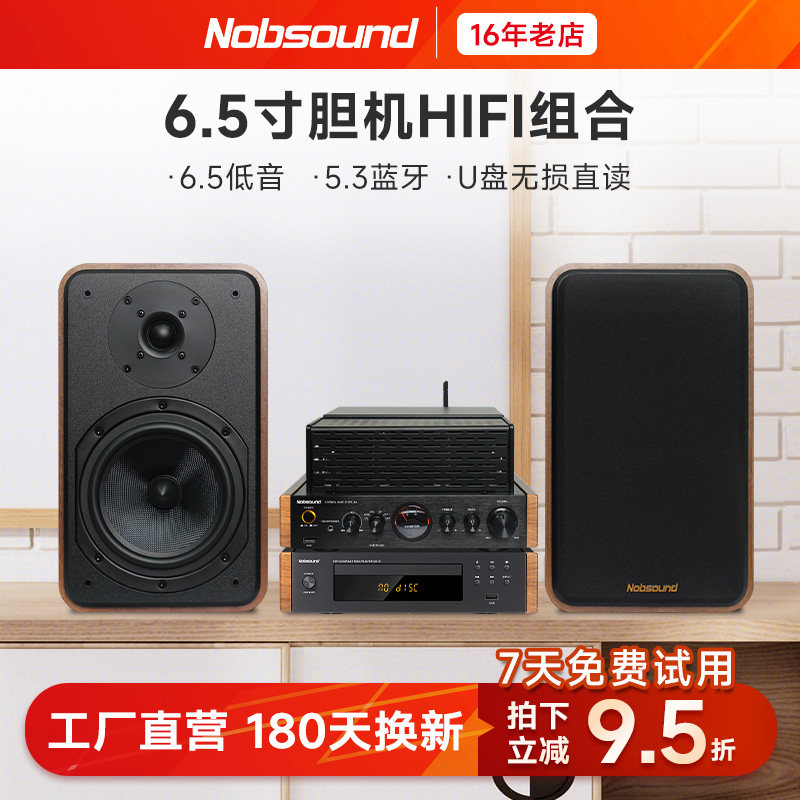 Nobsound/诺普声N6 胆机组合音响cd播放机功放一体机蓝牙hifi音箱