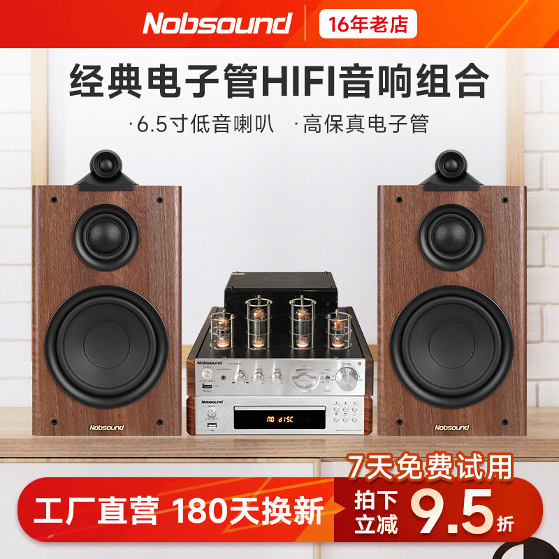 诺普声CD305 三分频鹦鹉螺hifi胆机音响组合电子管6.5寸书架音箱