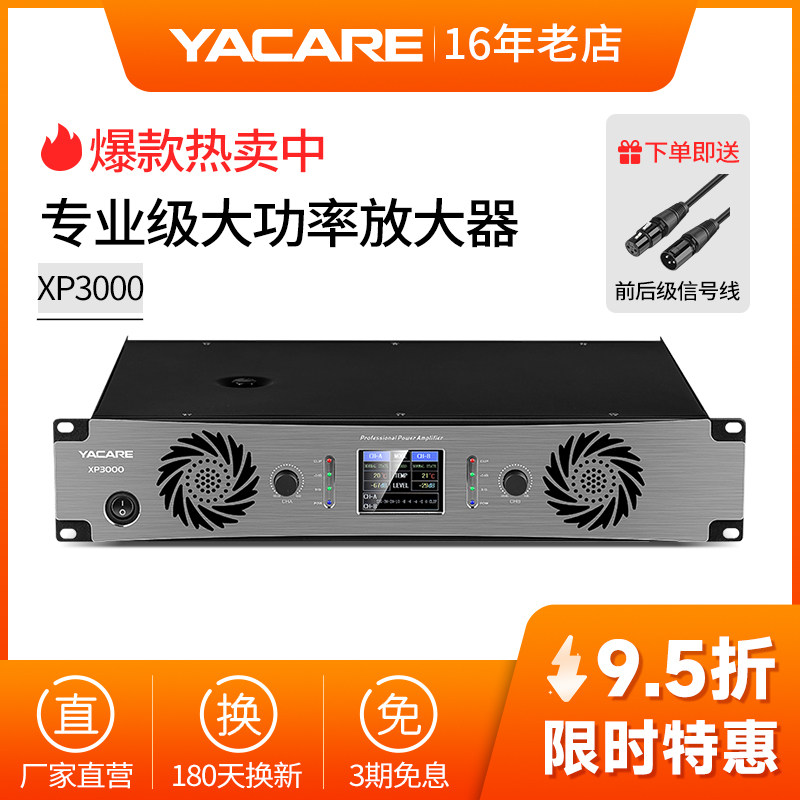 雅桥 XP3000/7000系列专业功放机纯后级KTV舞台功放大功率功放机