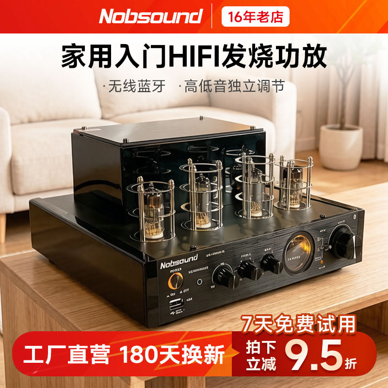 Nobsound/诺普声MS-10D发烧电子管大功率 蓝牙hifi胆机功放机耳放