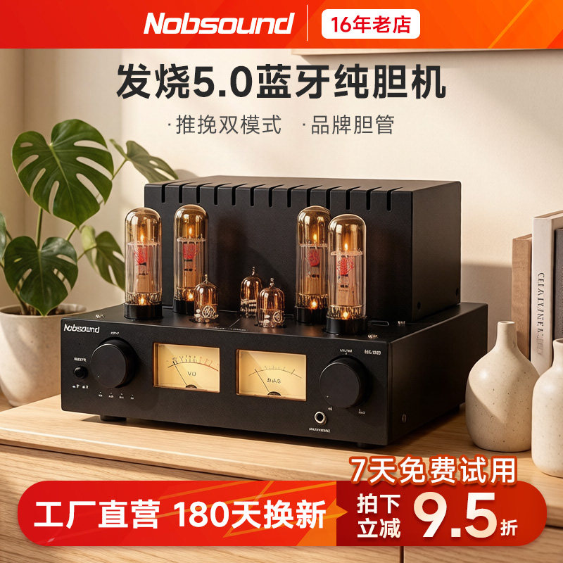 诺普声高保真电子管功放全国包邮