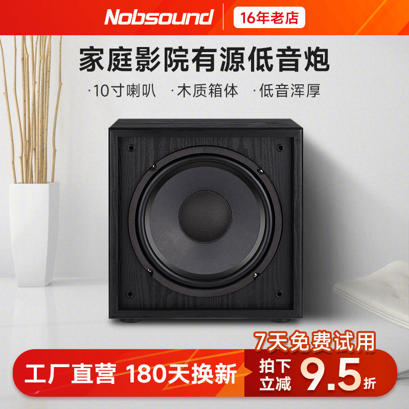 Nobsound/诺普声SW-100超重有源低音音响8/10/12寸影院低音炮音箱