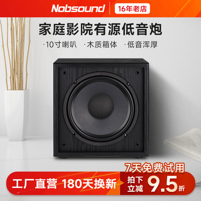 诺普声超重8寸大箱有源低音炮