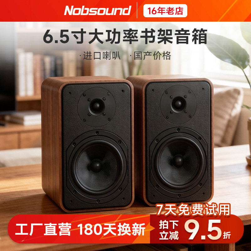 Nobsound/诺普声 M6 6.5寸hifi书架音箱发烧木箱监听喇叭家用音响