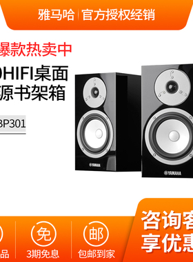 Yamaha/雅马哈 NS-BP301 hifi发烧桌面音箱家用 保真无源书架音响