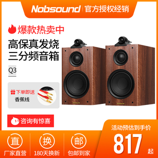 家用三分频监听HiFi无源书架音箱发烧影院音响 Nobsound 诺普声Q3