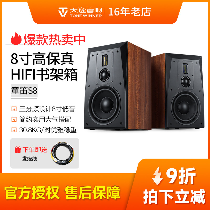 Winner/天逸高保真书架音响