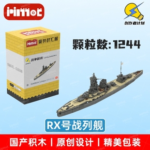 螯鱼号战列舰05A00034益智拼搭国产品牌摆件亲子玩具礼品爱拼积木