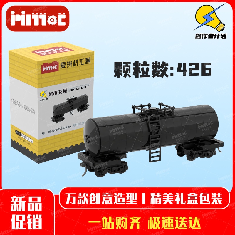 黑色油罐运输火车03A00075益智拼搭国产品牌玩具摆件礼品爱拼积木