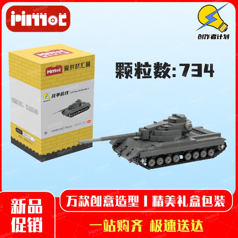 英国重炮1号FV214征服者重型坦克05A00118国产品牌积木爱拼材汇营