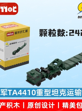 陆军TA4410重型坦克运输车100比系列05A00591益智拼搭积木爱拼MOC
