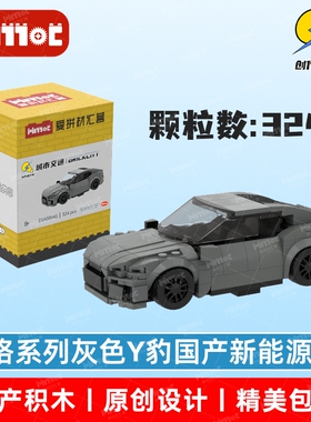 8格系列灰色Y豹国产新能源车03A00041拼搭积木国产品牌爱拼材汇营