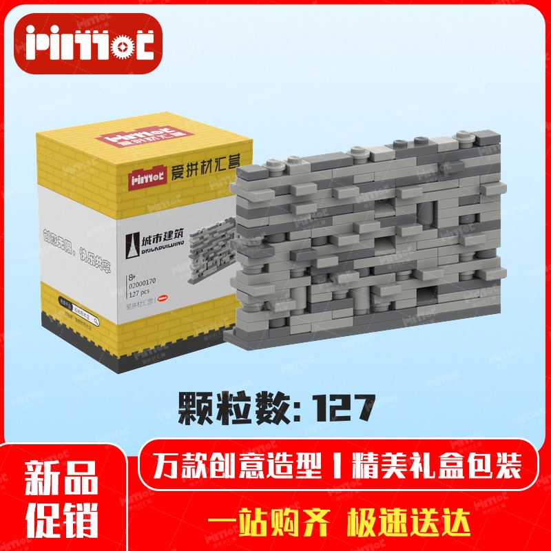 积木砖墙02000170益智拼搭国产品牌摆件礼品亲子互动玩具爱拼积木