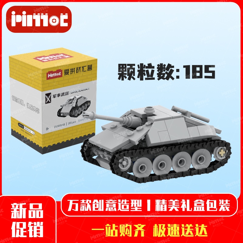 二战德国追猎者坦克歼击车05000058益智玩具摆件国产品牌爱拼积木