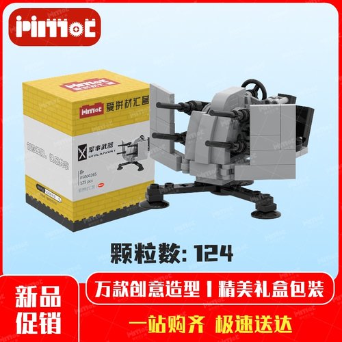 20毫米Flak38高射炮05000265益智拼搭积木国产品牌玩具爱拼材汇营