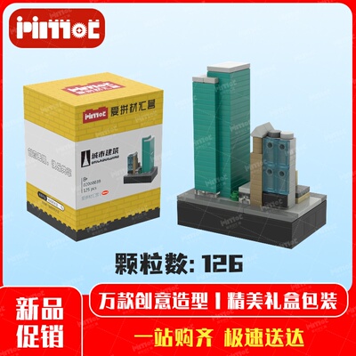 美国纽约Salesforce塔02000039益智拼搭国产品牌玩具摆件爱拼积木