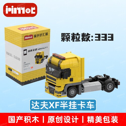 达夫XF半挂卡车03000543益智拼搭积木国产品牌摆件玩具爱拼材汇营