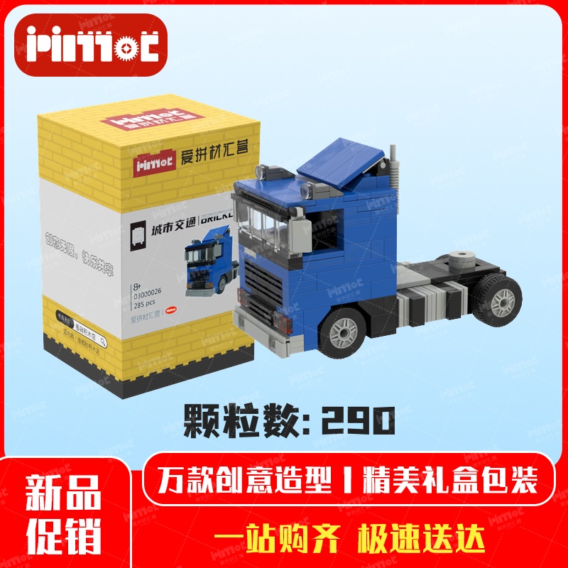 沃系FH-16重型卡车03000026益智拼搭国产品牌MOC玩具摆件爱拼积木