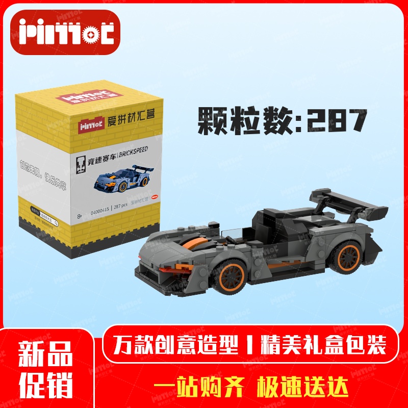 8格M跑车04000415益智拼搭国产品牌摆件礼品亲子互动玩具爱拼积木