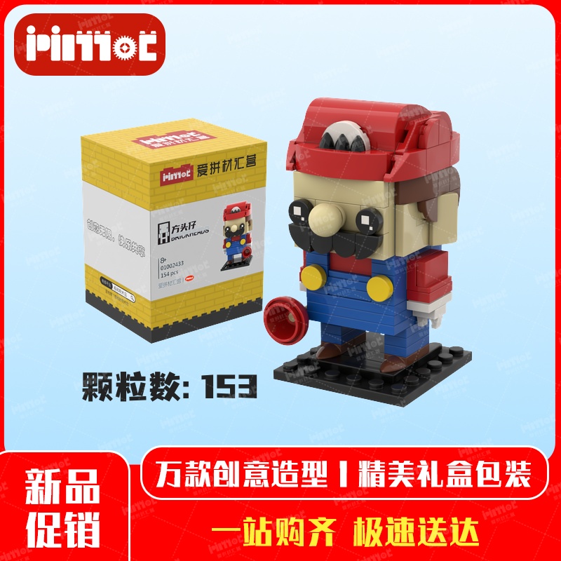 马里方头仔01002433益智拼搭积木国产品牌摆件礼品玩具爱拼材汇营