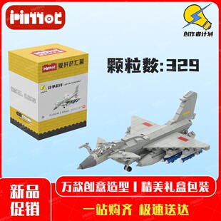 空军歼10C歼击机05A00261益智拼搭积木国产品牌MOC玩具爱拼材汇营
