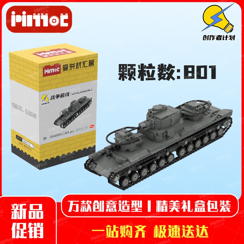 九七型重型坦克05A00051益智拼搭积木国产品牌摆件玩具爱拼材汇营