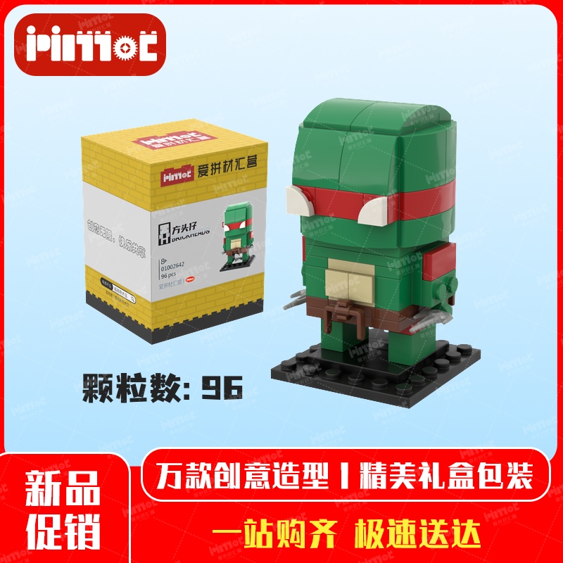 拉斐尔方头仔01002642益智拼搭国产品牌摆件亲子玩具礼品爱拼积木