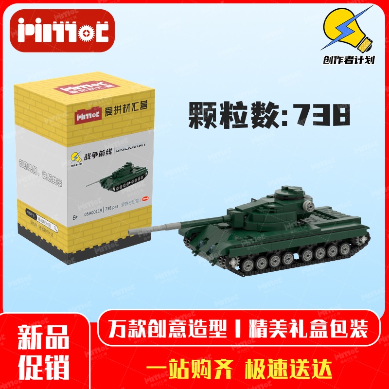 英国重炮1号FV214征服者重型坦克05A00119国产品牌积木爱拼材汇营