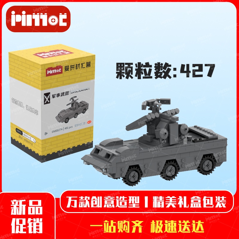 苏联9K33奥萨防空导弹系统05000274益智玩具摆件国产品牌爱拼积木