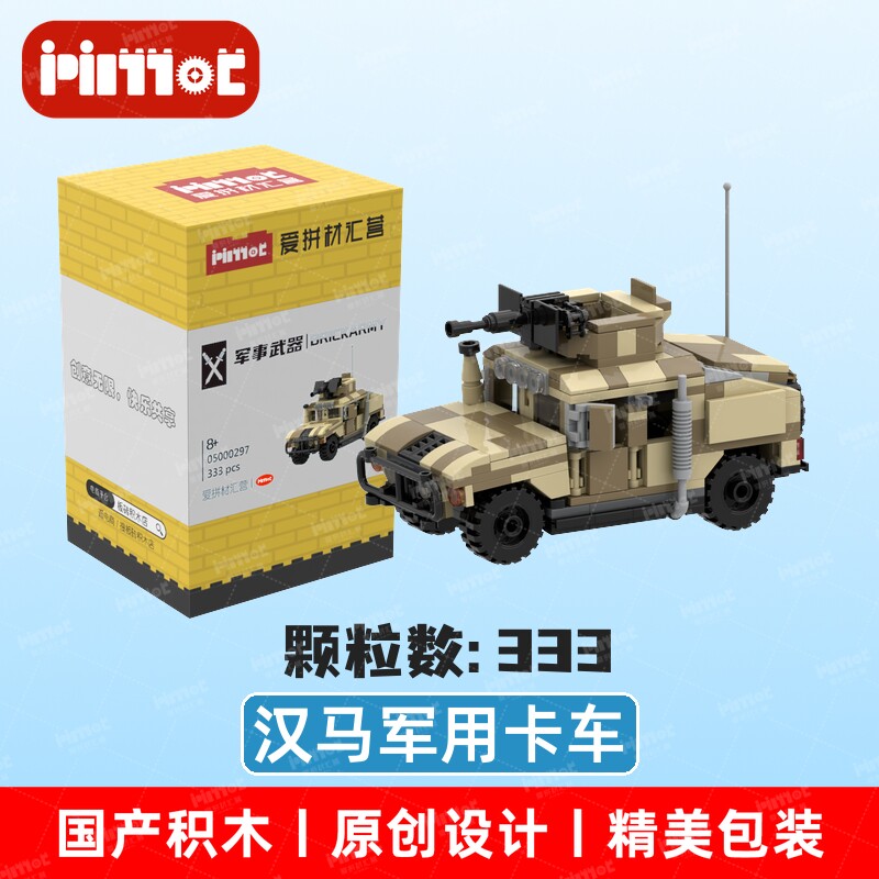 汉马军用卡车05000297益普通塑料积木