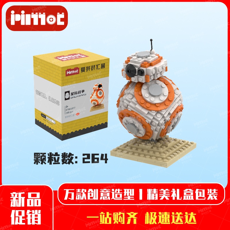 BB-8抵抗组织球形机器人07001077益智拼搭积木国产品牌爱拼材汇营