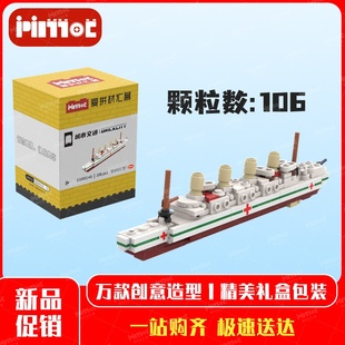 英国不列颠尼克号医疗船03000245益智拼搭积木国产品牌爱拼材汇营