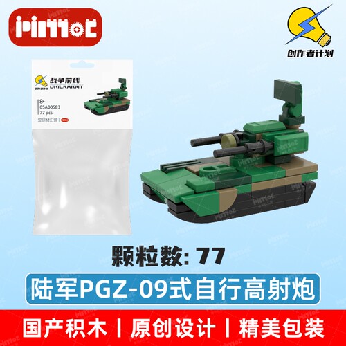 陆军PGZ-09自行高射炮100比系列05A00583拼搭积木国产品牌爱拼MOC