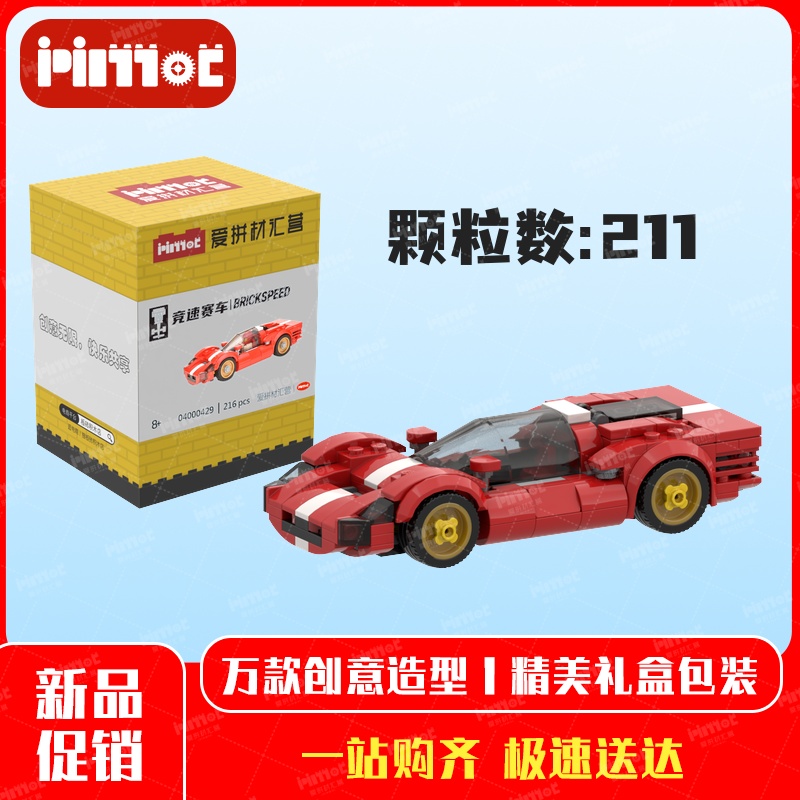 F红色超跑04000429益智拼搭国产品牌MOC摆件礼品亲子玩具爱拼积木
