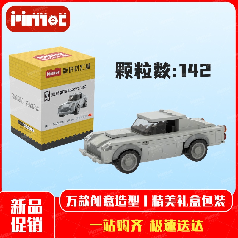 马丁DB5跑车04000708益智拼搭积木国产品牌MOC摆件玩具爱拼材汇营