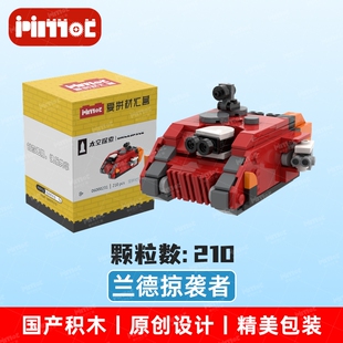 兰德掠袭者06000231益智拼搭积木国产品牌摆件礼品玩具爱拼材汇营