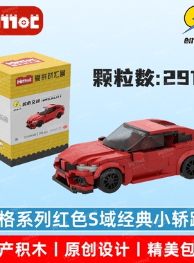 8格系列红色S域经典小轿跑03A00049益智玩具摆件国产品牌爱拼积木