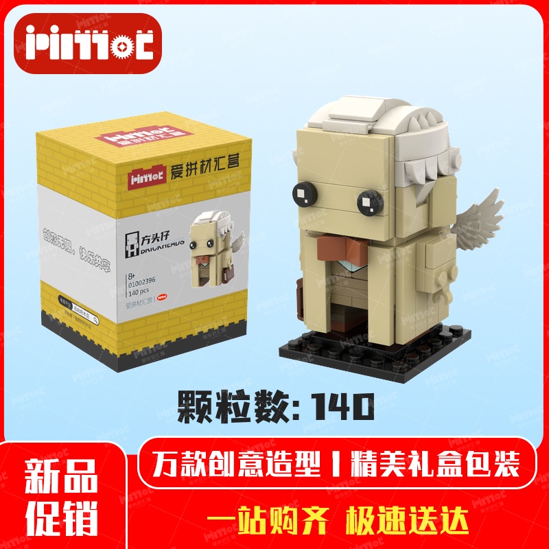 拉斐尔方头仔01002396益智拼搭国产品牌摆件亲子玩具礼品爱拼积木