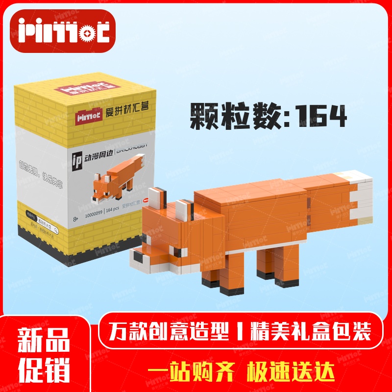 积木世界狐狸10000099益智拼搭国产品牌摆件亲子玩具礼品爱拼积木