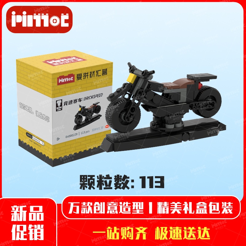 赛道摩托带支架04000229益智拼搭积木国产品牌摆件玩具爱拼材汇营