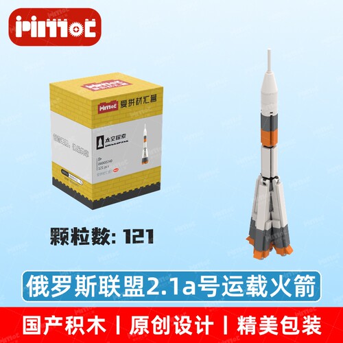 俄罗斯联盟2.1a号运载火箭06000240益智玩具摆件国产品牌爱拼积木