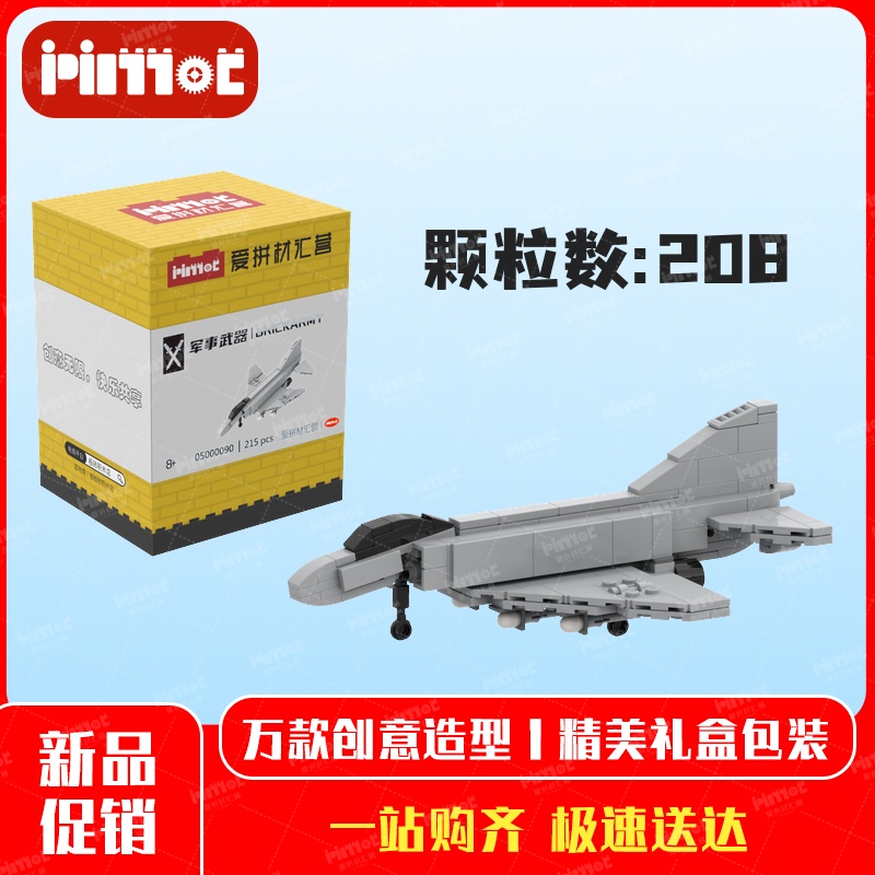 美国F4鬼怪II超音速战斗机05000090益智玩具摆件国产品牌爱拼积木