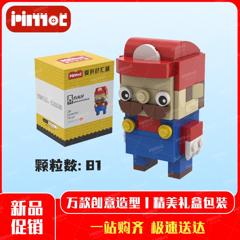 马里方头仔01002502益智拼搭积木国产品牌摆件礼品玩具爱拼材汇营